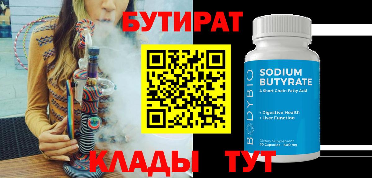 БУТИРАТ BDO 33% Дмитров