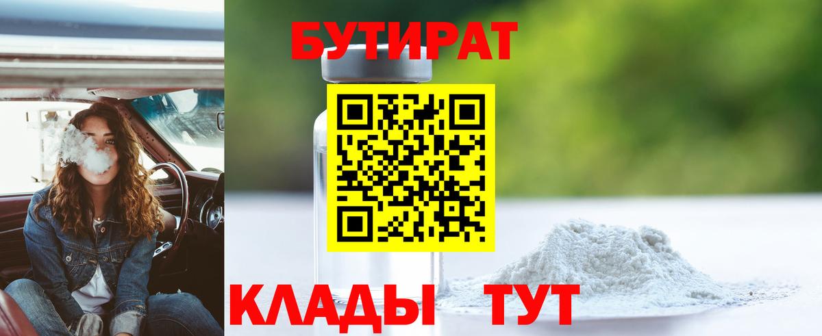 Бутират оксибутират  Вход с VPN  Дмитров 