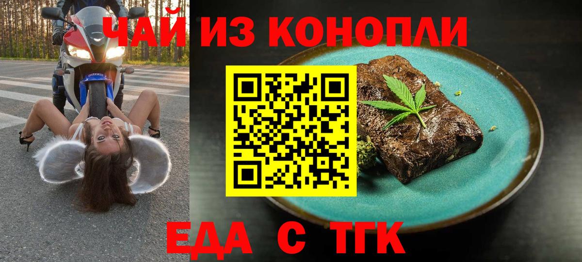 Еда ТГК конопля Дмитров