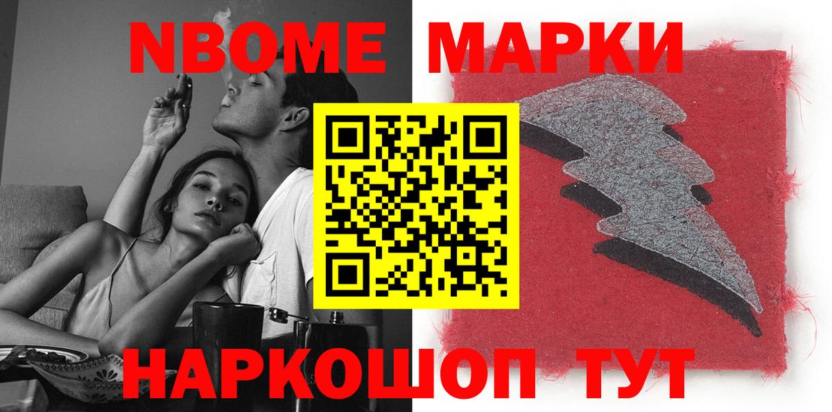 Марки NBOMe 1,8мг Дмитров